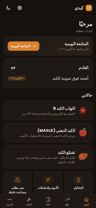 الشاشة الرئيسية